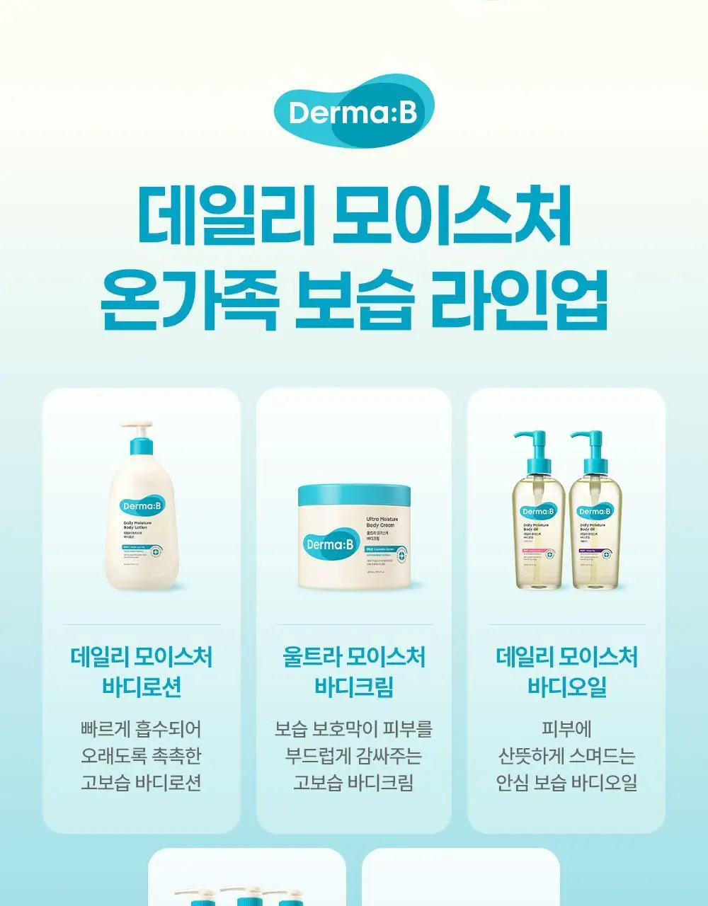 [단독/대용량] 더마비 데일리 모이스처 바디로션 860ml 상세페이지 32